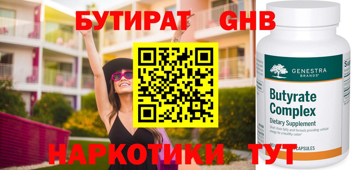Бутират бутик  Вход с VPN  Бутират  Похвистнево 