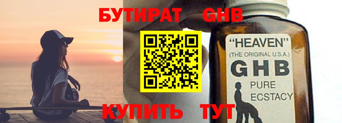 Бутират оксана Похвистнево