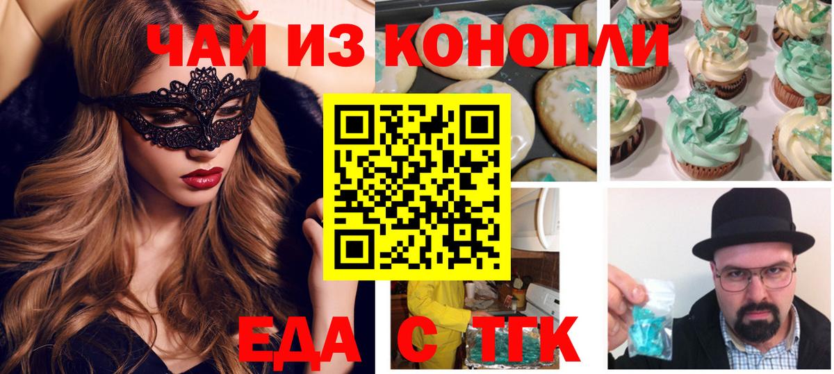 Печенье с ТГК конопля Похвистнево