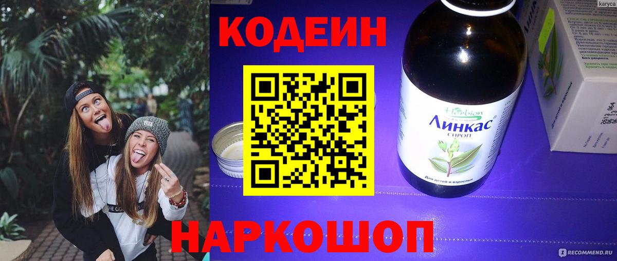 Похвистнево  Кодеиновый сироп Lean напиток Lean (лин)  Вход с VPN 