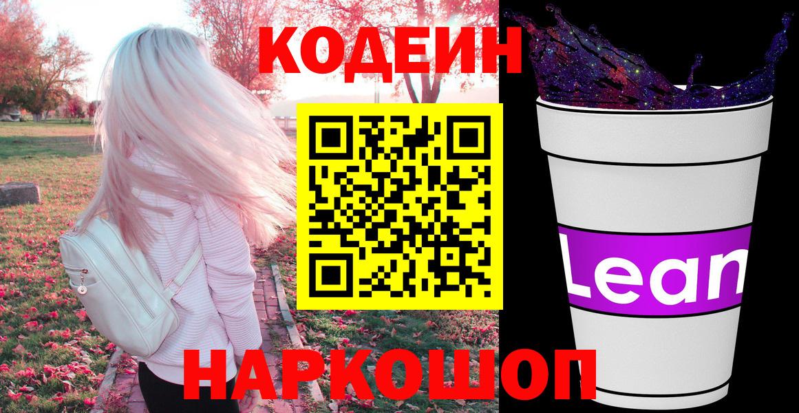 Кодеиновый сироп Lean напиток Lean (лин) Похвистнево